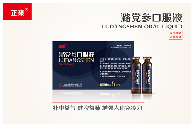 气血亏虚怎么调?潞党参口服液的作用与使用注意事项